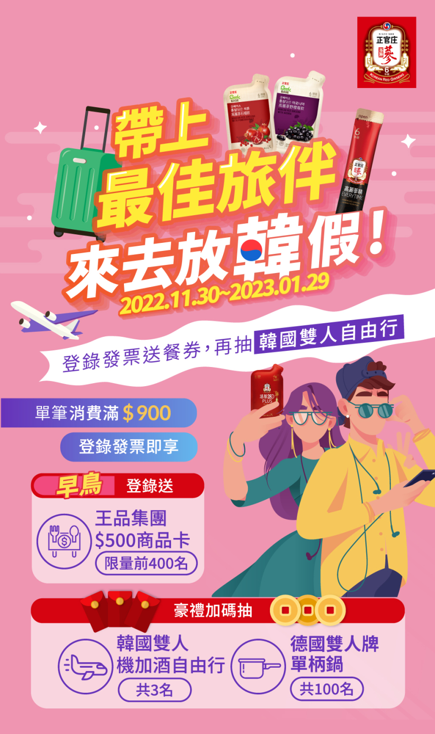 帶上最佳旅伴來去放韓假！登錄發票送餐券，再抽韓國雙人自由行